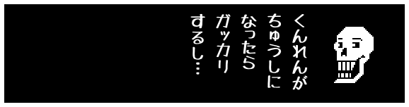 くんれんが
ちゅうしに
なったら
ガッカリ
するし…