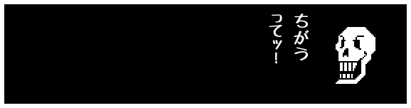 ちがう
ってッ!