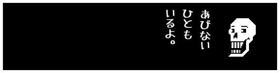 あびない
ひとも
いるよ。