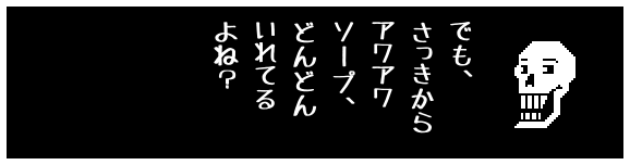 でも、
さっきから
アワアワ
ソープ、
どんどん
いれてる
よね?
