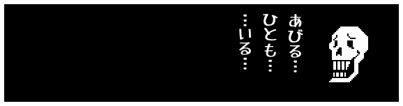 あびる…
ひとも…
…いる…
