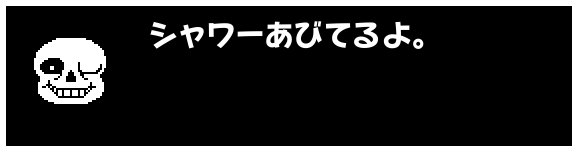 シャワーあびてるよ。