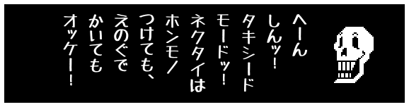 へーん
しんッ!
タキシード
モードッ!
ネクタイは
ホンモノ
つけても、
えのぐで
かいても
オッケー!