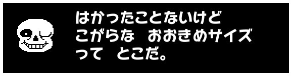 はかったことないけど
こがらな おおきめサイズ
って とこだ。