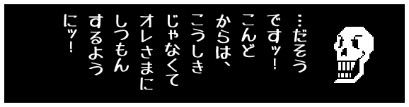 …だそう
ですッ!
こんど
からは、
こうしき
じゃなくて
オレさまに
しつもん
するよう
にッ!