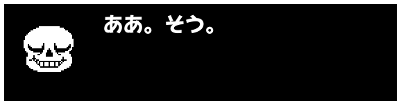 ああ。そう。