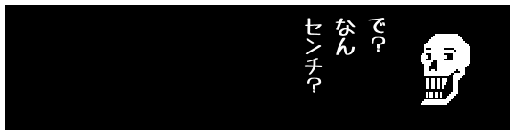 で?
なん
センチ?