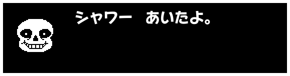 シャワー あいたよ。