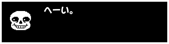 へーい。
