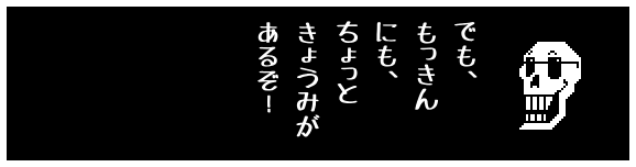 でも、
もっきん
にも、
ちょっと
きょうみが
あるぞ!
