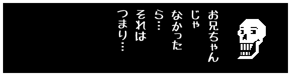 お兄ちゃん
じゃ
なかった
ら…
それは
つまり…
