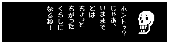 ホントッ?
じゃあ、
いままで
とは
ちょっと
ちがった
くらしに
なるね!
