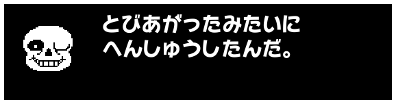 とびあがったみたいに
へんしゅうしたんだ。