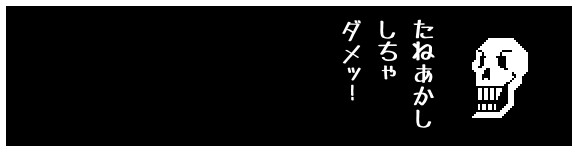 たねあかし
しちゃ
ダメッ!