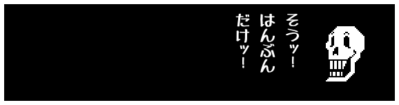 そうッ!
はんぶん
だけッ!
