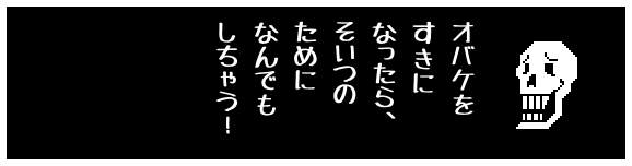 オバケを
すきに
なったら、
そいつの
ために
なんでも
しちゃう!