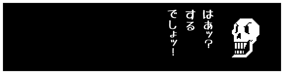 はあッ?
する
でしょッ!