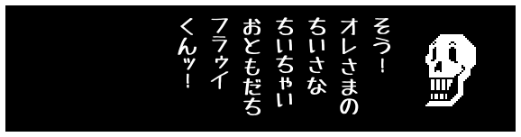 そう!
オレさまの
ちいさな
ちいちゃい
おともだち
フラゥイ
くんッ!