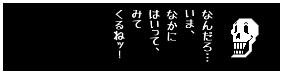 なんだろ…
いま、
なかに
はいって、
みて
くるねッ!