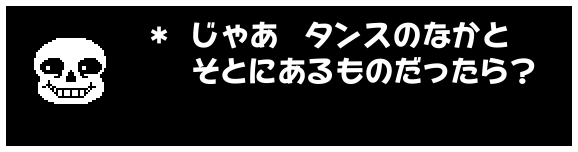 * じゃあ タンスのなかと
そとにあるものだったら?