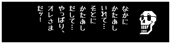 なかに
かたあし
いれて…
そとに
かたあし
だして…
やっぱり、
オレさま
だッ!
