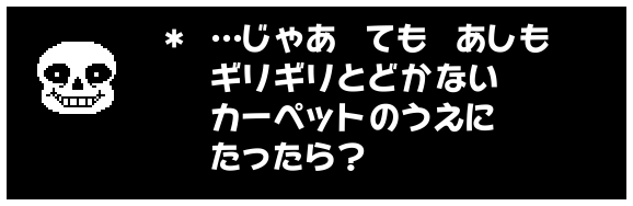 * …じゃあ ても あしも
ギリギリとどかない
カーペットのうえに
たったら?
