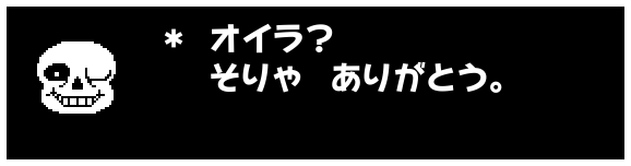 * オイラ?
そりゃ ありがとう。