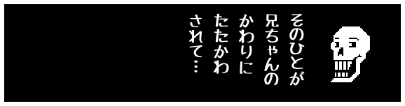そのひとが
兄ちゃんの
かわりに
たたかわ
されて…