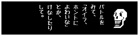 バトルを
みて、
「オイラ、
ホントに
よわいな」
とか、
けなしたり
して。