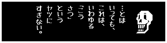 …とは
いっても、
これは、
いわゆる
「こう
さつ」
という
ヤツに
すぎない。