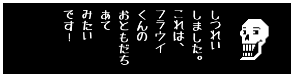 しつれい
しました。
これは、
フラウイ
くんの
おともだち
あて
みたい
です!