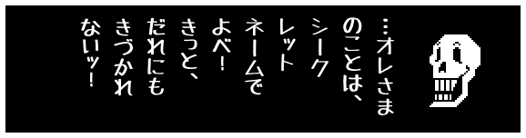 …オレさま
のことは、
シーク
レット
ネームで
よべ!
きっと、
だれにも
きづかれ
ないッ!