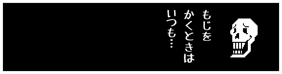 もじを
かくときは
いつも…