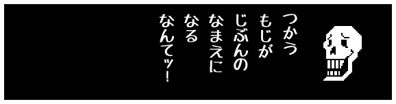 …みんな
オレさまの
こと、
ツナゲルス
って
よぶように
なるかも!