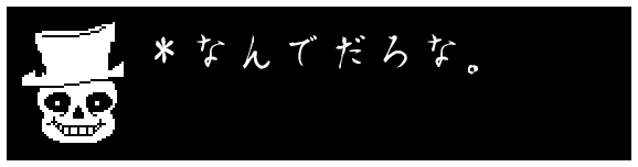 * なんでだろな。