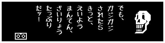 でも、
ガジガジ
されたら
きっと、
えいよう
まんてん、
ざいりょう
たっぷり
だッ!