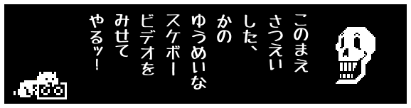 このまえ
さつえい
した、
かの
ゆうめいな
スケボー
ビデオを
みせて
やるッ!