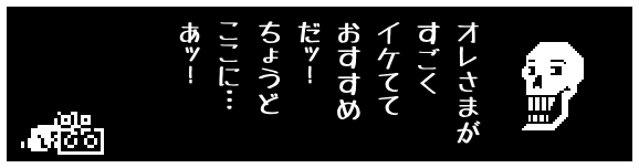 オレさまが
すごく
イケてて
おすすめ
だッ!
ちょうど
ここに…
あッ!