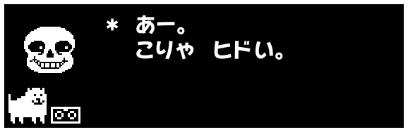 * あー。
こりゃ ヒドい。