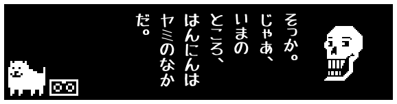 そっか。
じゃあ、
いまの
ところ、
はんにんは
ヤミのなか
だ。